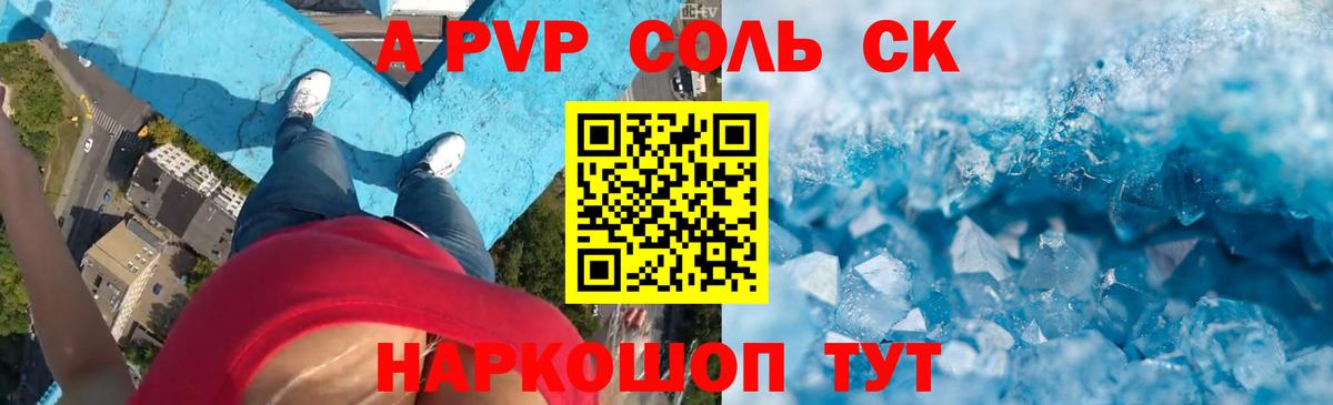 A-PVP кристаллы  APVP кристаллы  Еманжелинск 