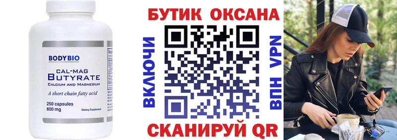 OMG вход  Еманжелинск  Бутират бутандиол 