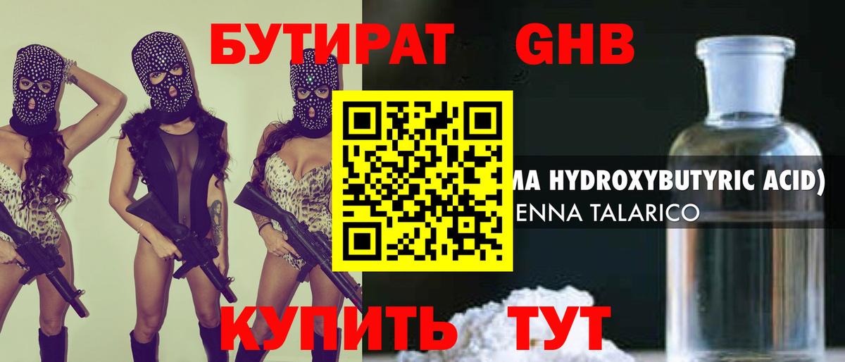 Бутират вода Еманжелинск