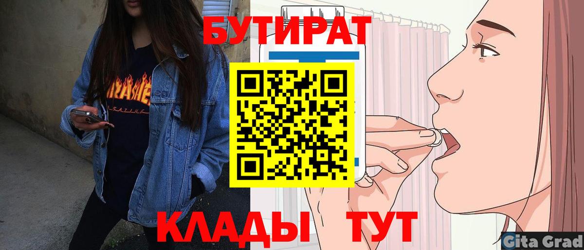 БУТИРАТ бутандиол Еманжелинск