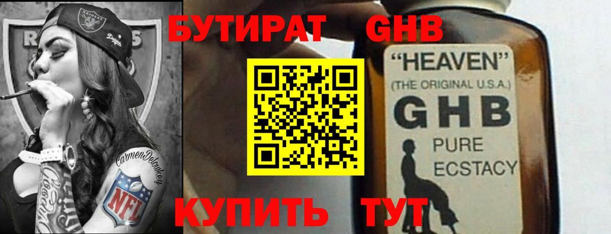 БУТИРАТ жидкий экстази  Вход с VPN  Еманжелинск 