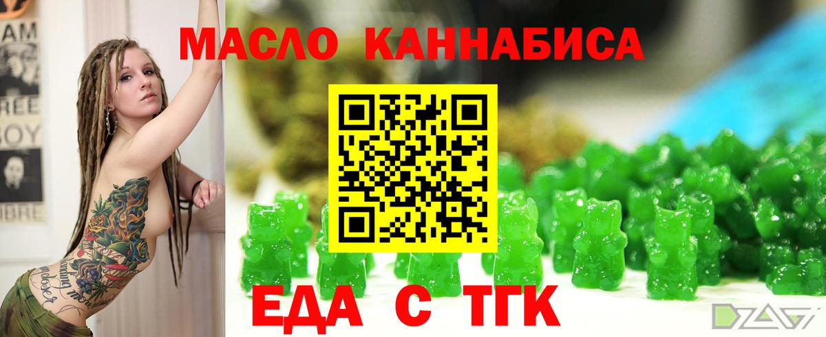 Еда ТГК конопля  Вход с VPN  Еманжелинск 