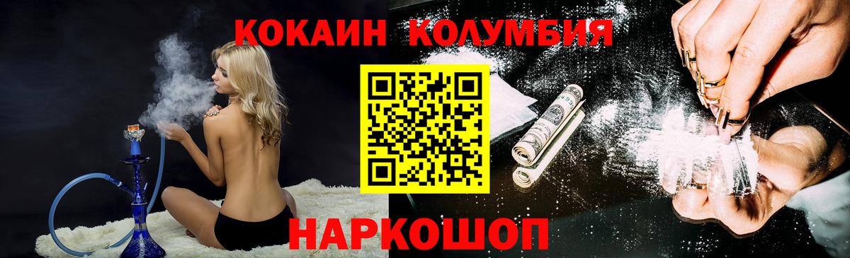 Еманжелинск  Cocaine Колумбийский  Вход с VPN  Cocaine Columbia 