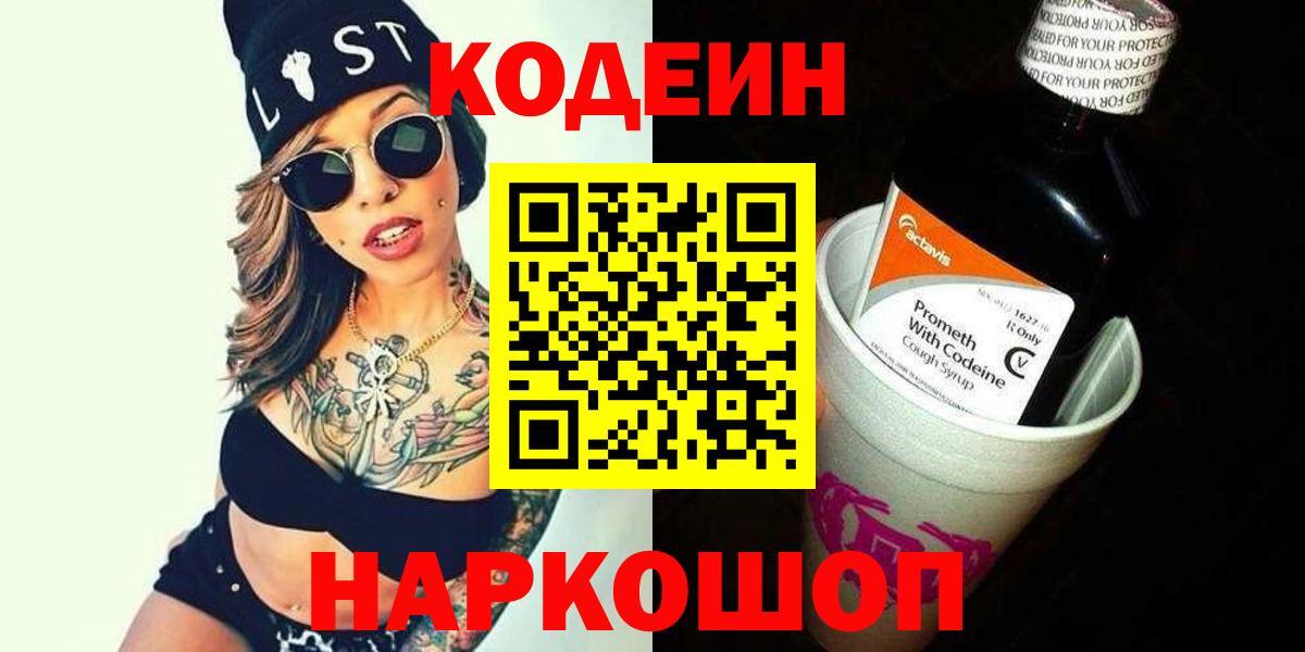 Еманжелинск  Codein Purple Drank  Вход с VPN 