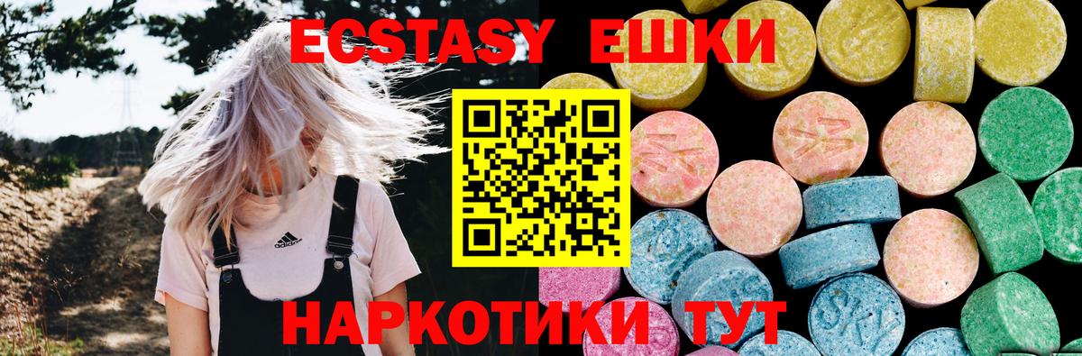 Ecstasy 280мг  Экстази  ЭКСТАЗИ MDMA  Еманжелинск 