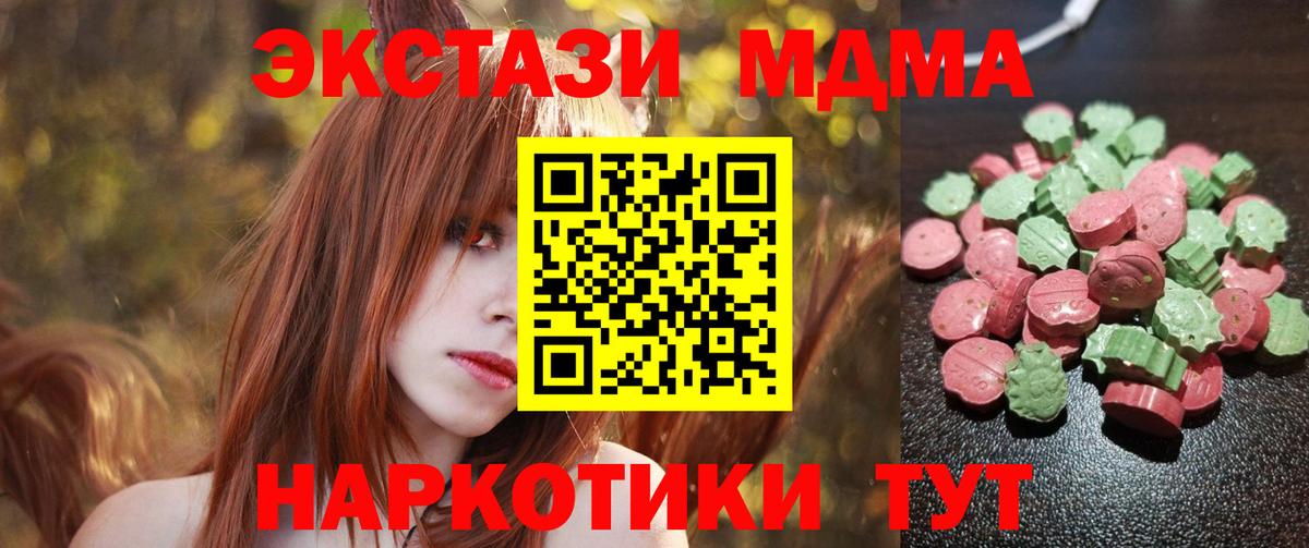Ecstasy 250 мг  Вход с VPN  Экстази MDMA  Еманжелинск 