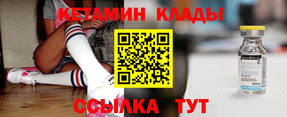 Кетамин ketamine  Вход с VPN  Еманжелинск 