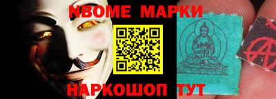 марки nbome Берёзовский