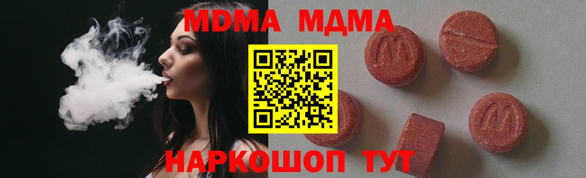 Еманжелинск  MDMA кристаллы  МДМА молли  Вход с VPN 