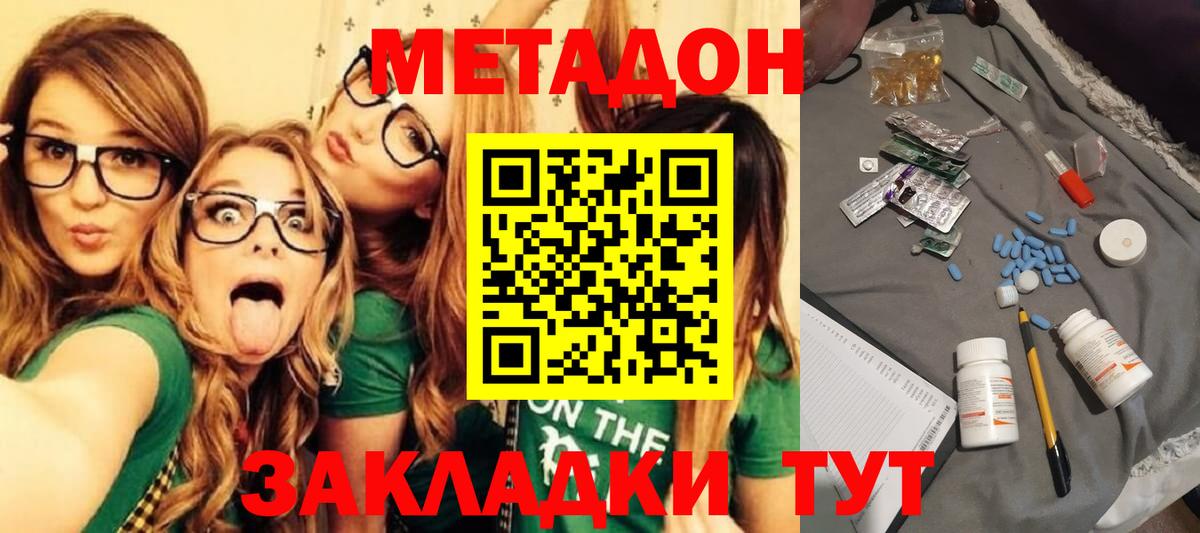 Метадон белоснежный  ссылка на мегу ONION  Метадон methadone  маркетплейс наркотические препараты  Еманжелинск 