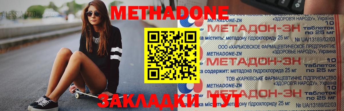 Еманжелинск  Метадон methadone  Вход с VPN  МЕТАДОН methadone 
