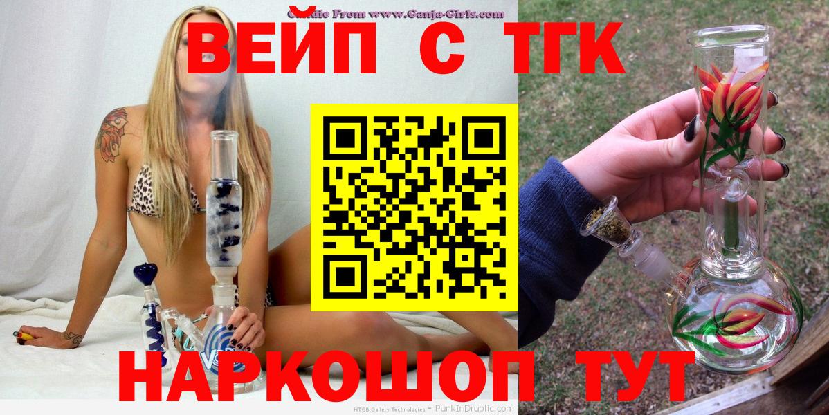 Еманжелинск  Дистиллят ТГК гашишное масло  Вход с VPN  Дистиллят ТГК жижа 