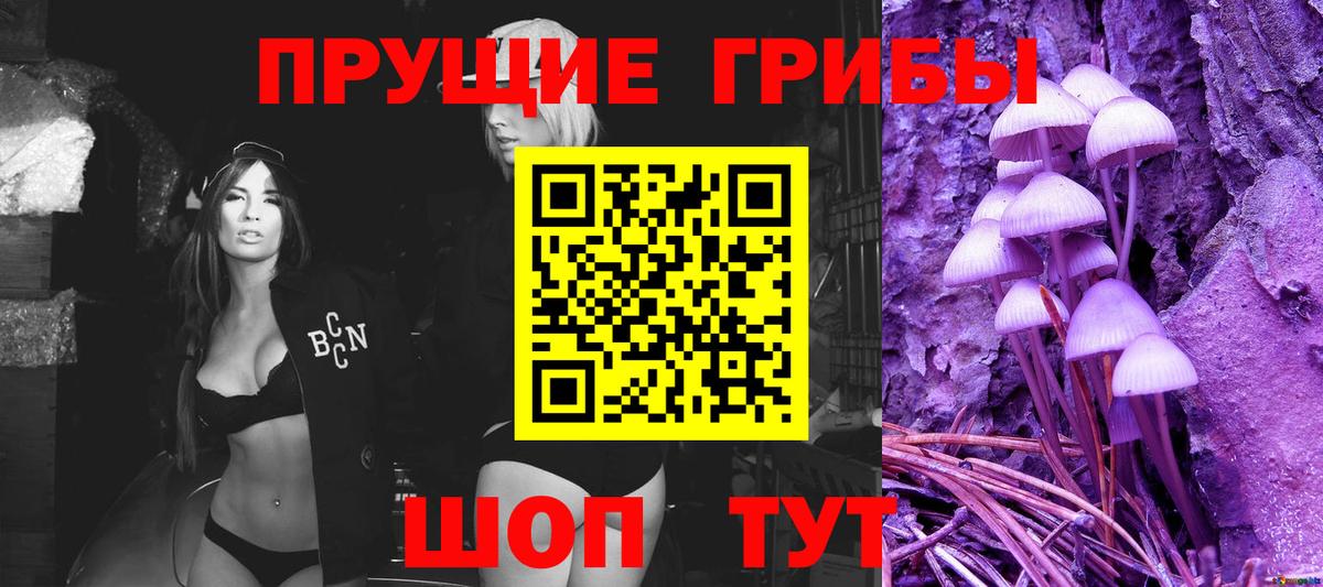 Галлюциногенные грибы Еманжелинск